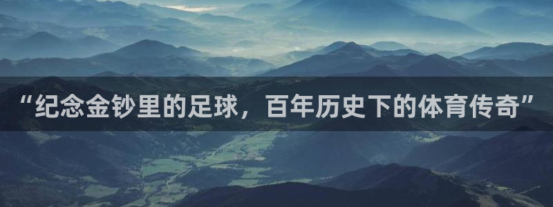 2026年世界杯:“纪念金钞里的足球,百年历史下的体育传奇”